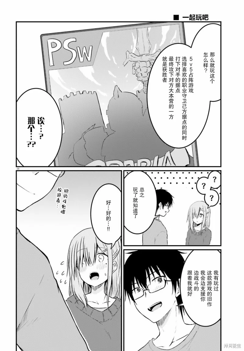 第10话 第8页