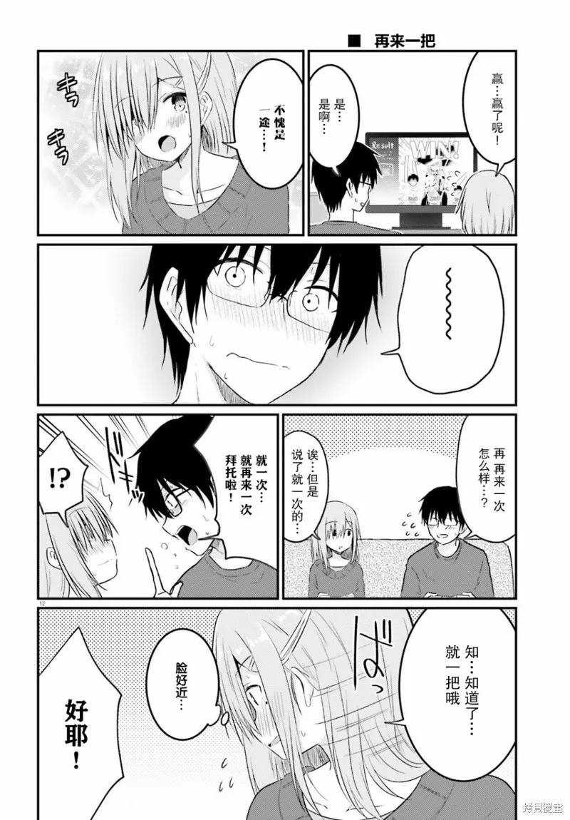 第10话 第12页