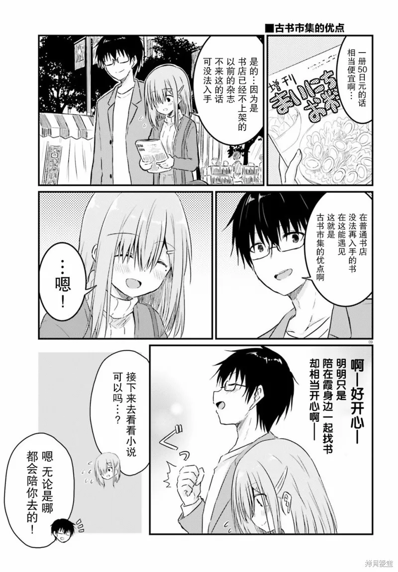 第11话 第9页