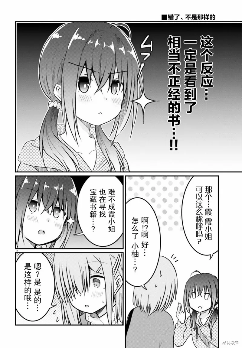 第11话 第14页