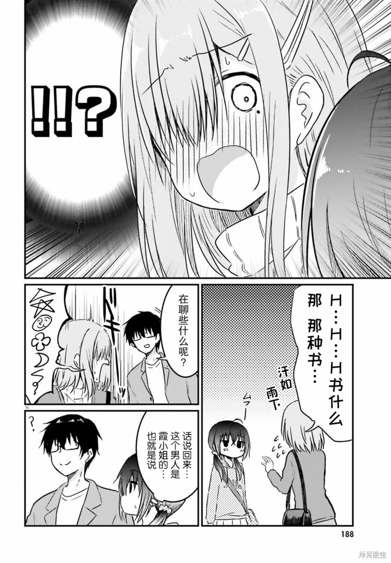第11话 第16页