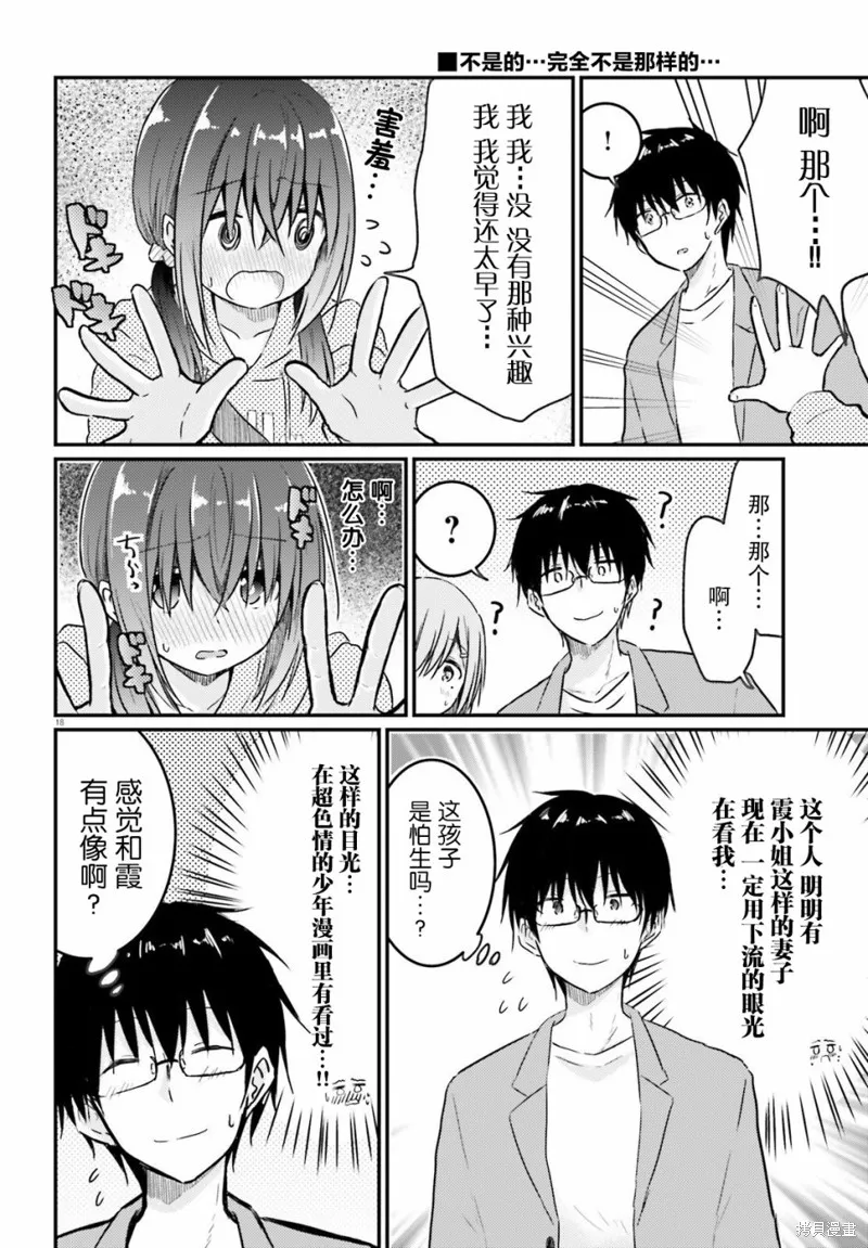 第11话 第18页