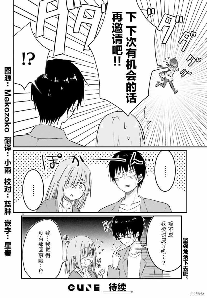 第11话 第20页