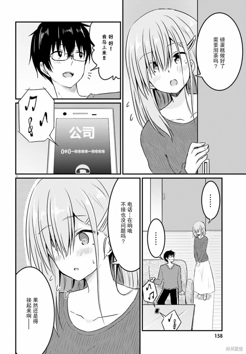 第09话 第2页