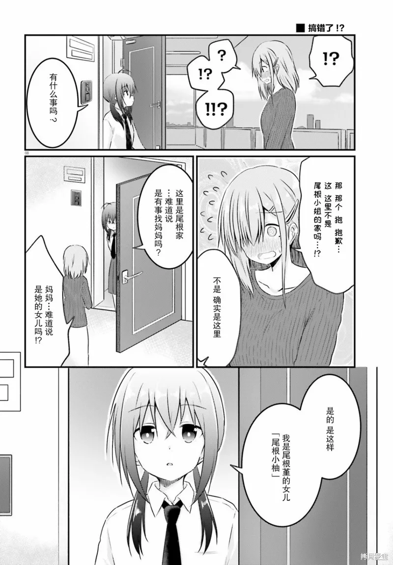 第09话 第8页