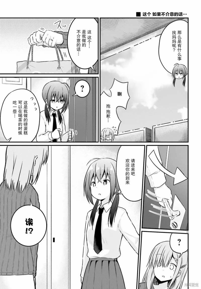 第09话 第9页