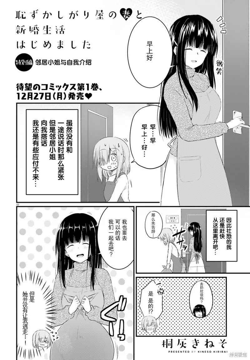特别篇第8话后 第2页