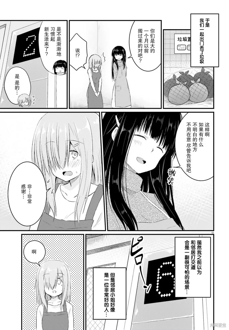 特别篇第8话后 第3页