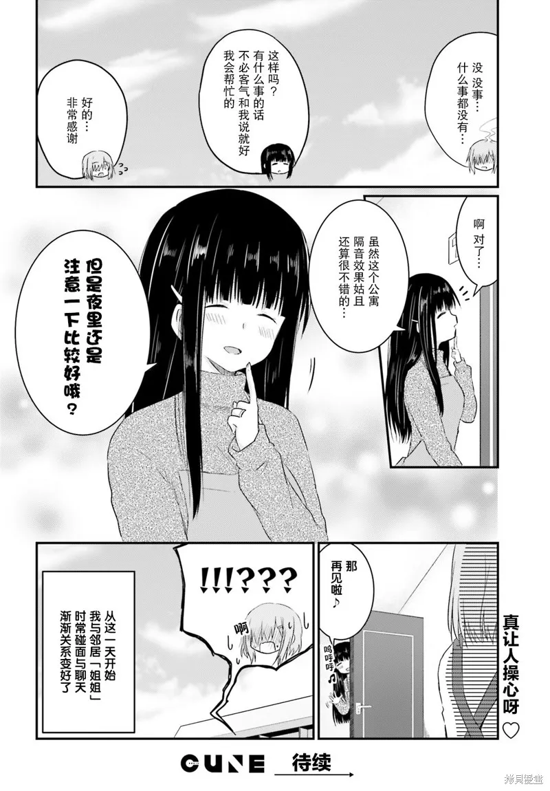 特别篇第8话后 第6页