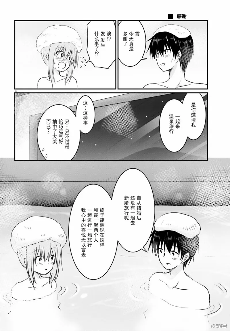 第08话 第9页