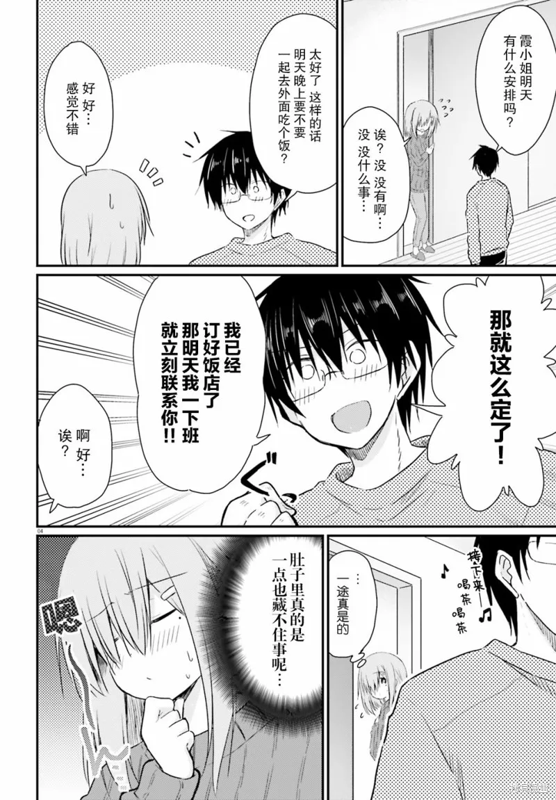 第06话 第4页
