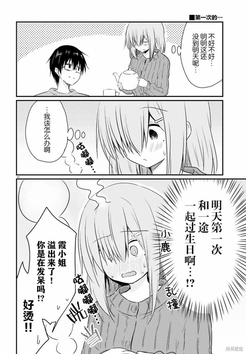 第06话 第6页