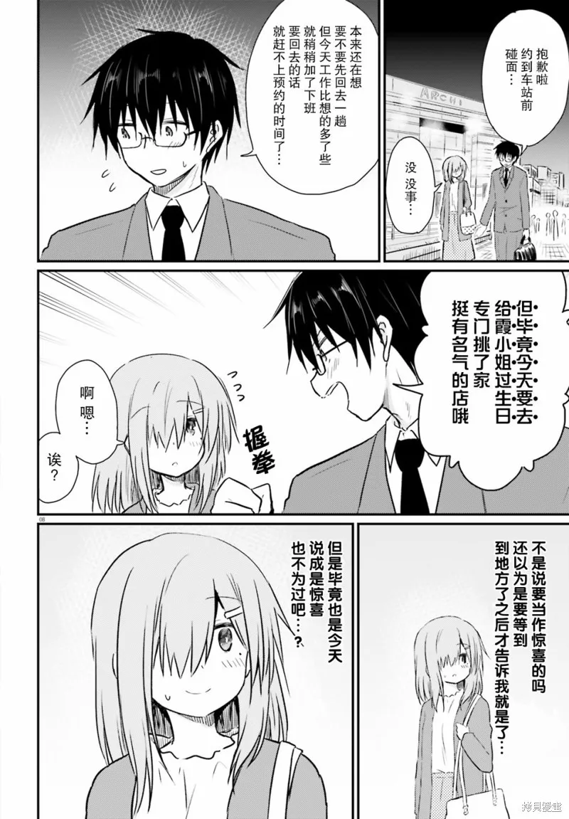 第06话 第8页