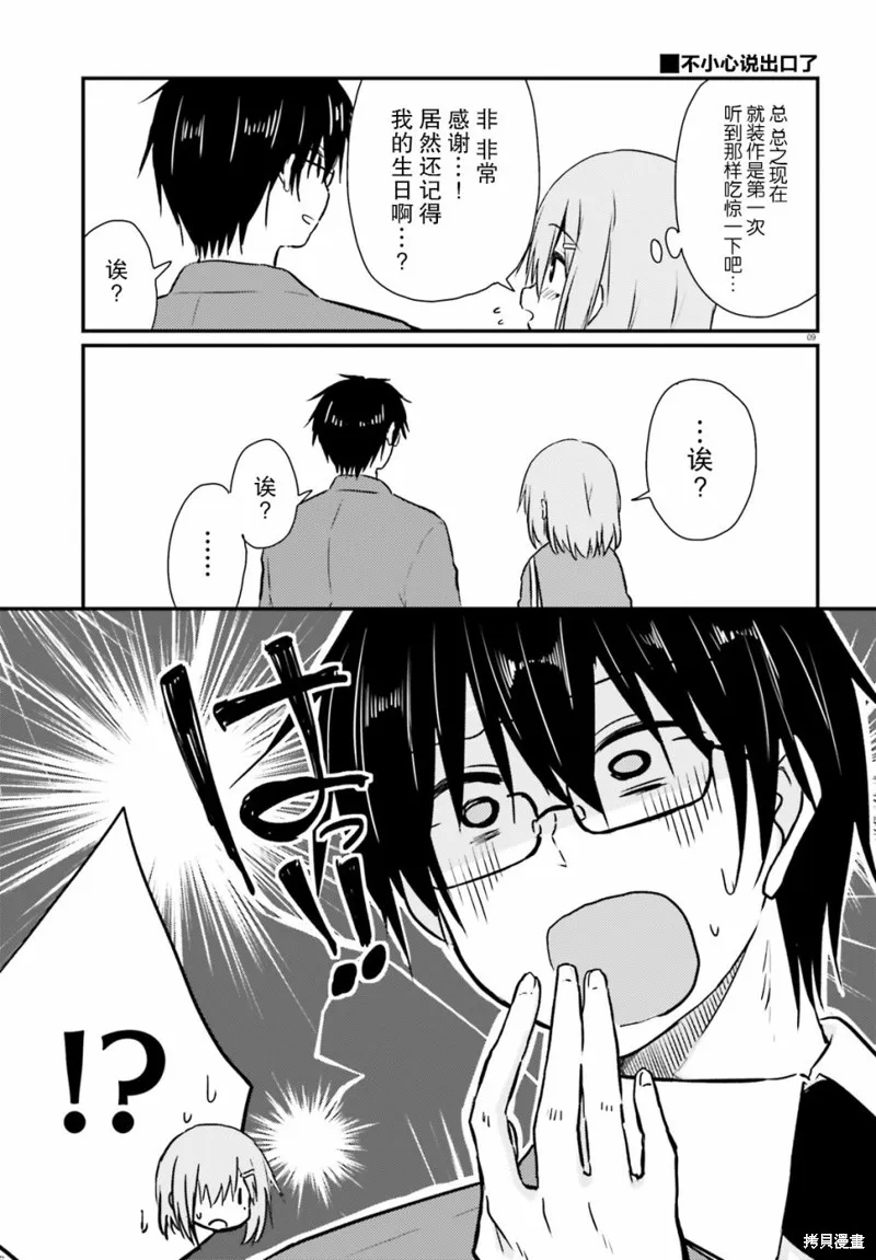 第06话 第9页