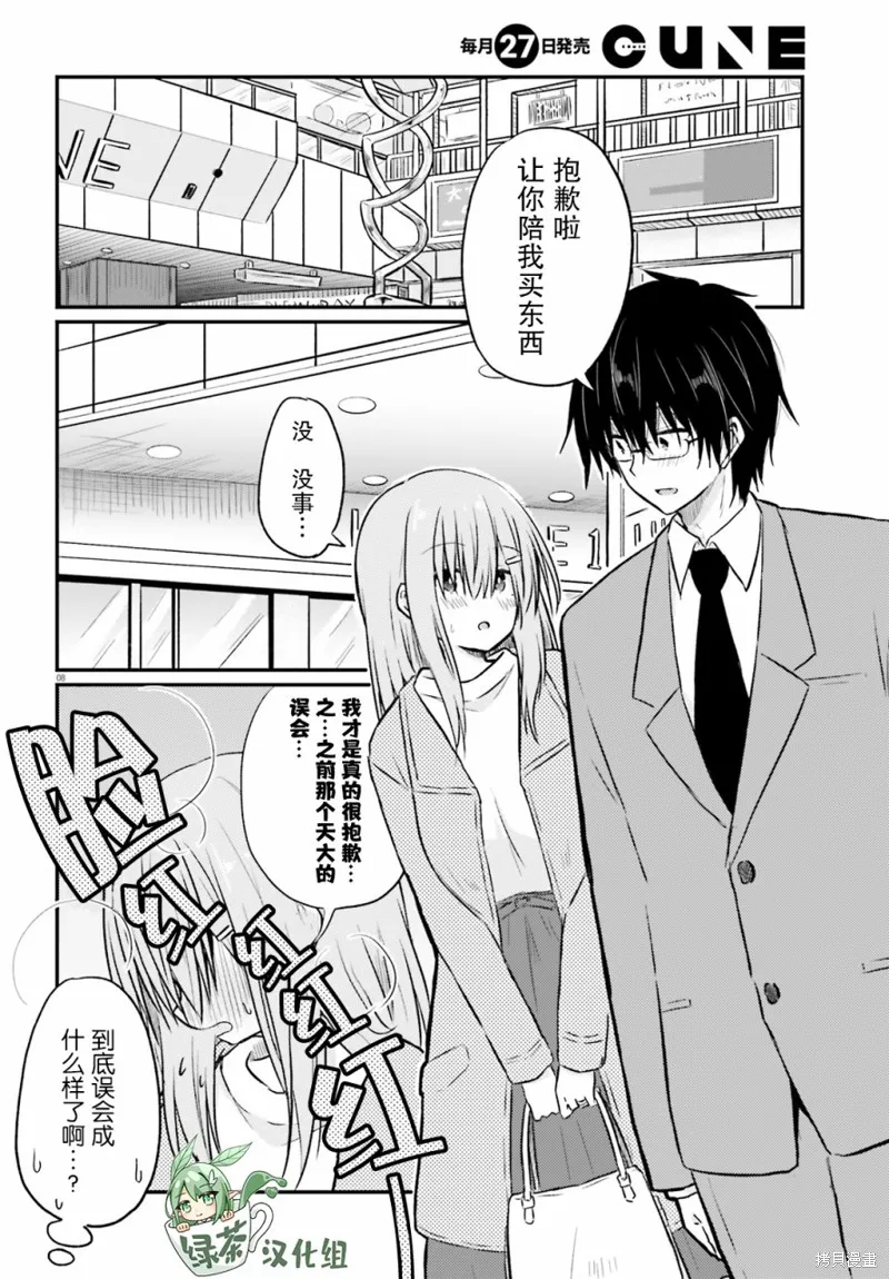 第03话 第8页