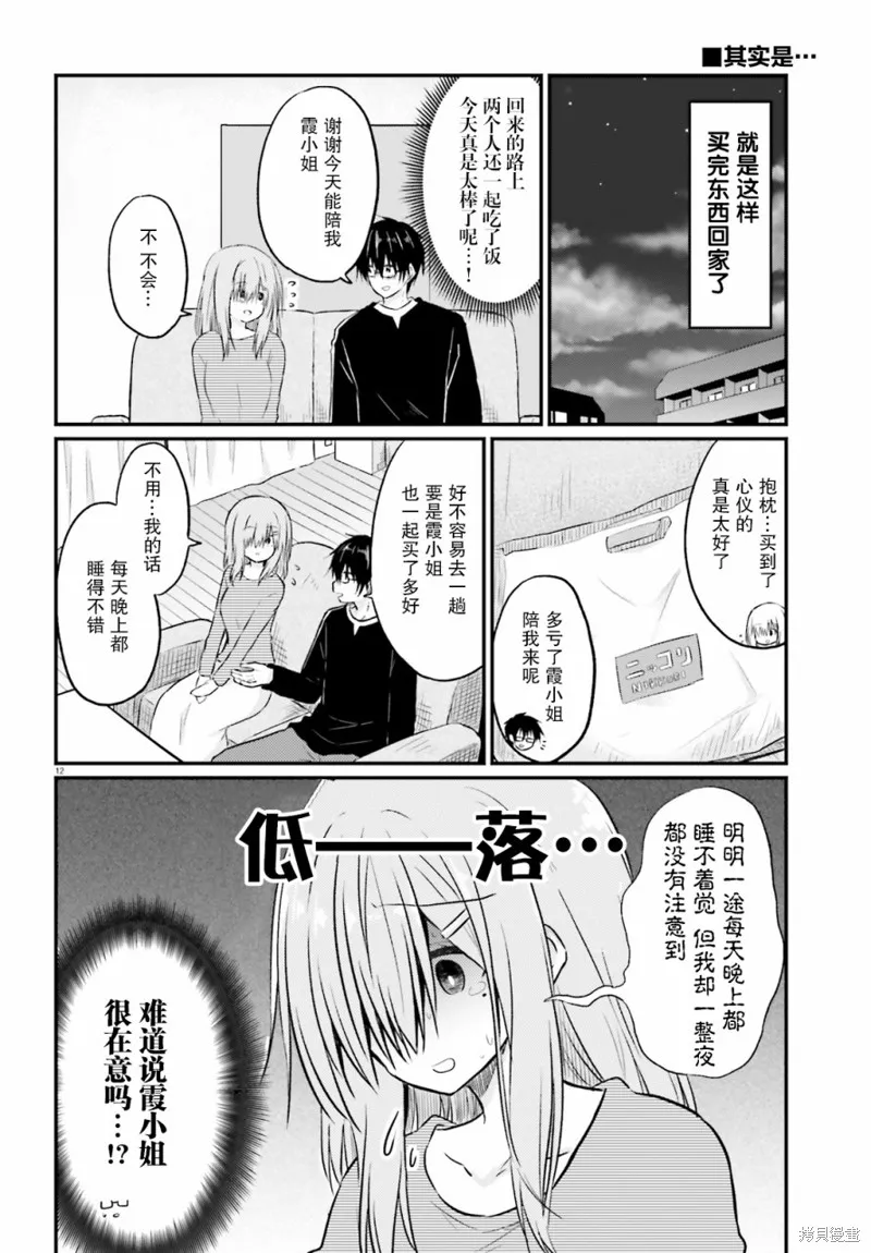 第03话 第12页
