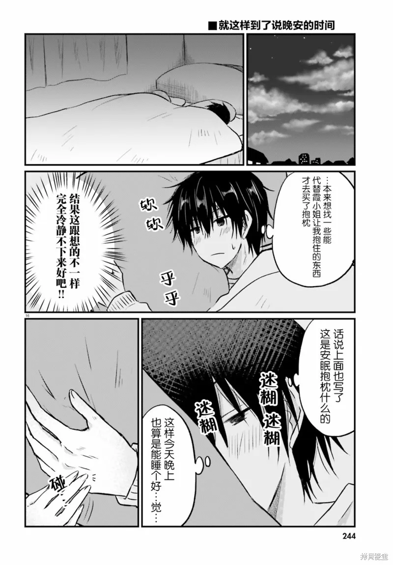 第03话 第16页