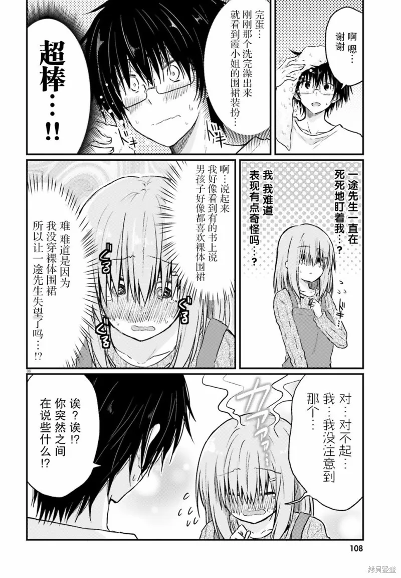 第01话 第8页