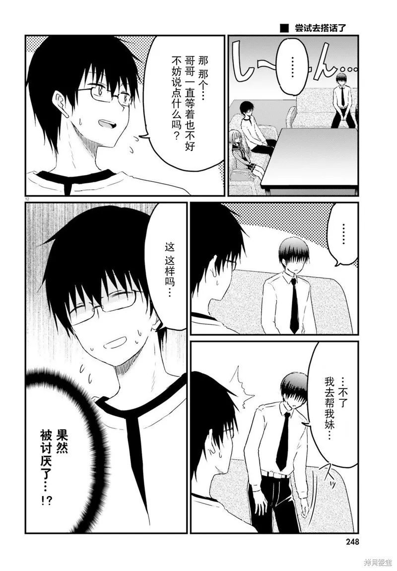 第13话 第12页
