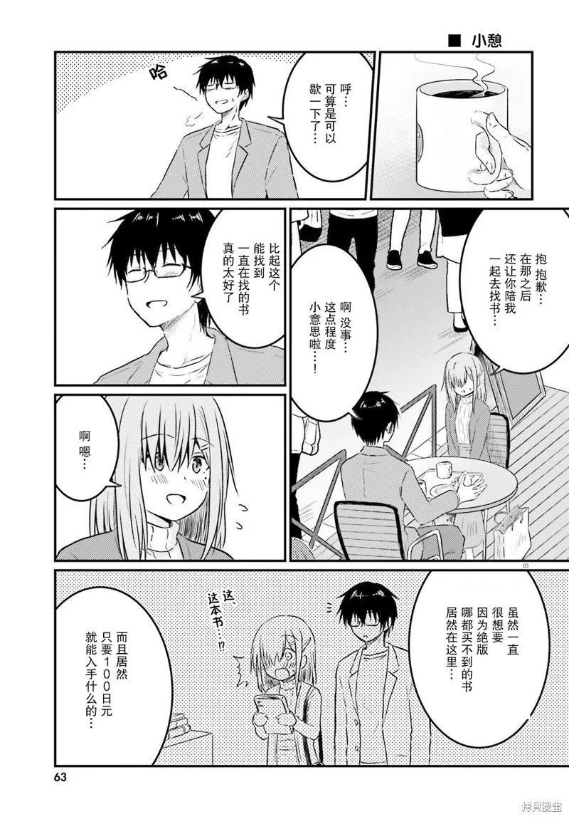 第12话 第3页