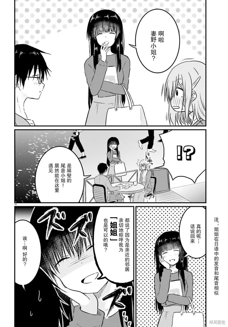第12话 第6页