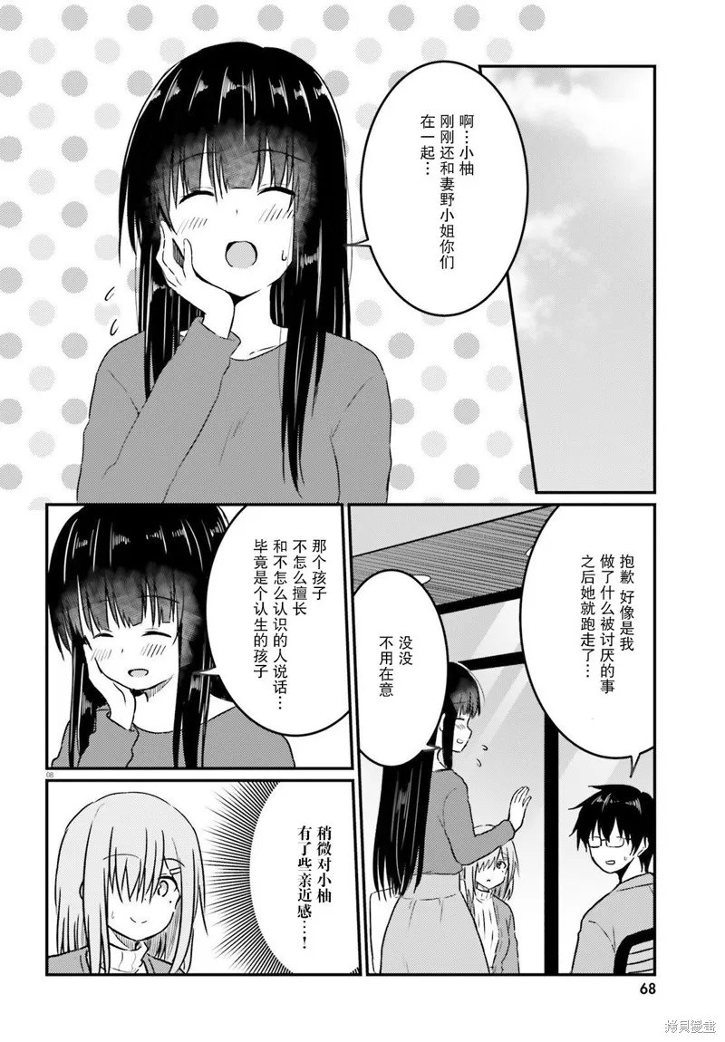 第12话 第8页