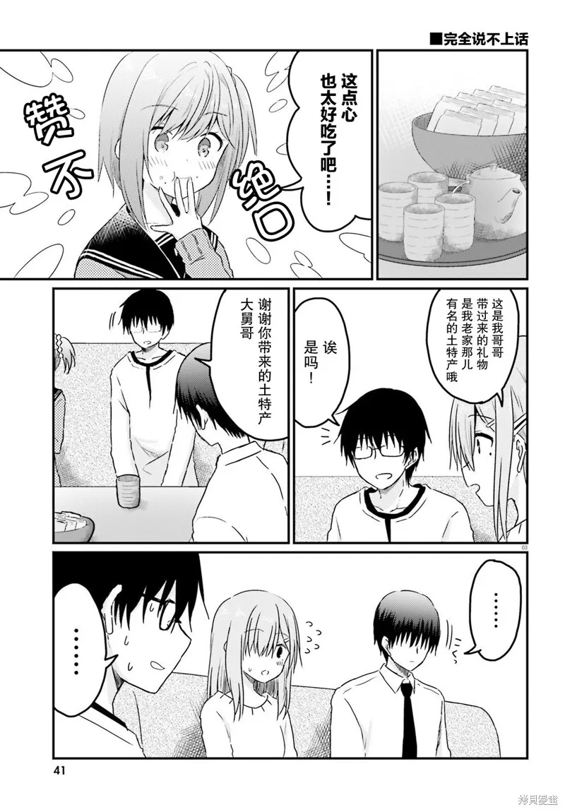 第14话 第3页