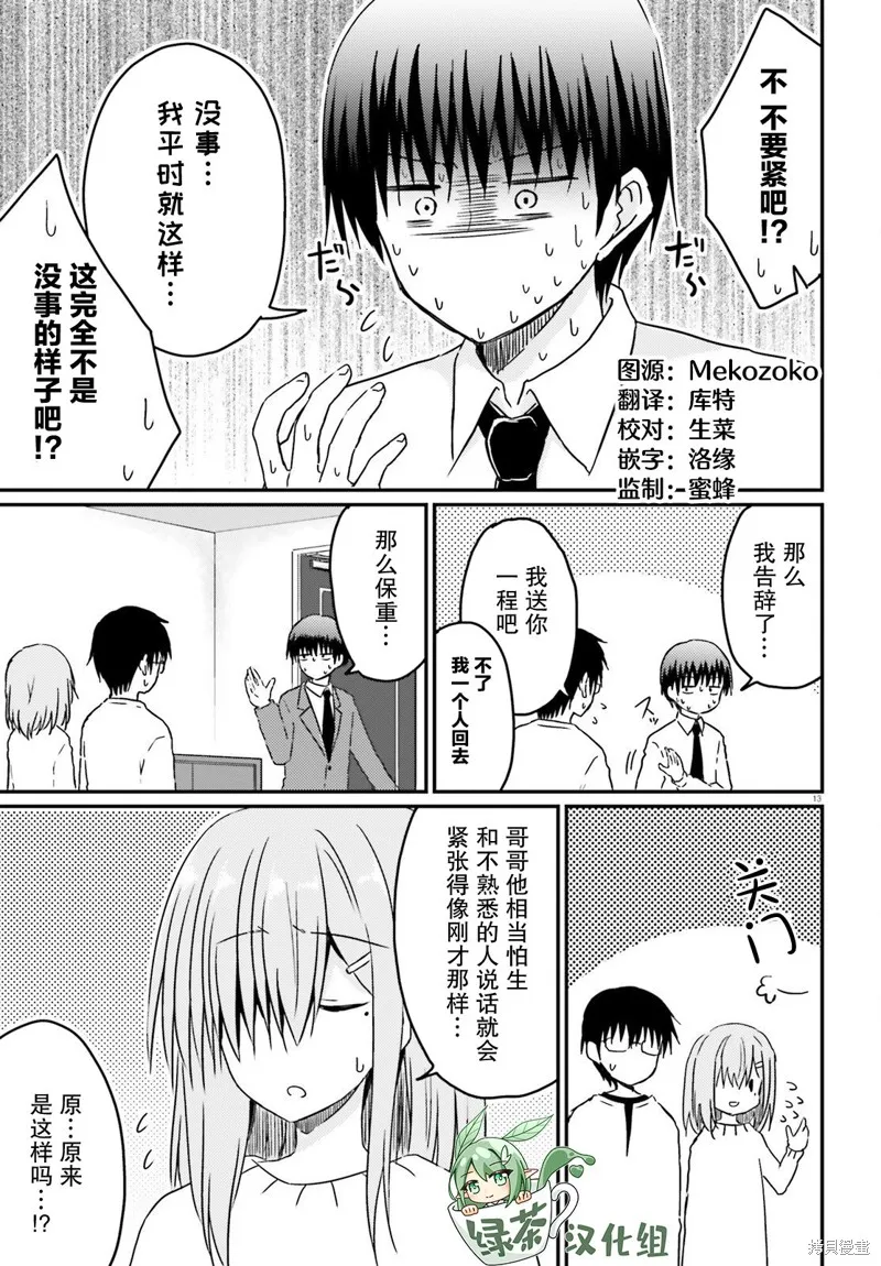 第14话 第13页