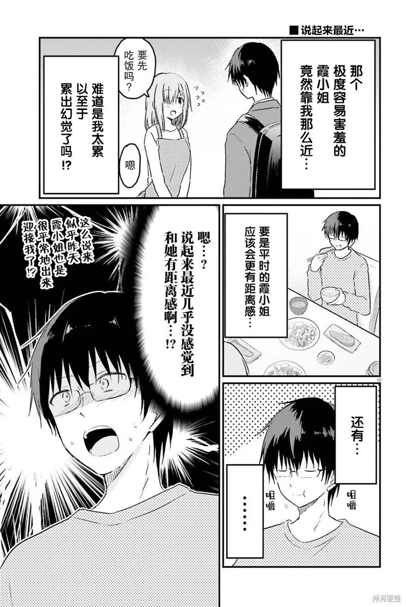 第16话 第3页