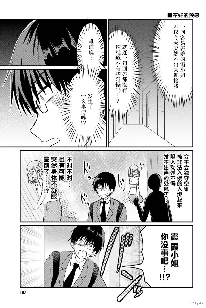第16话 第11页