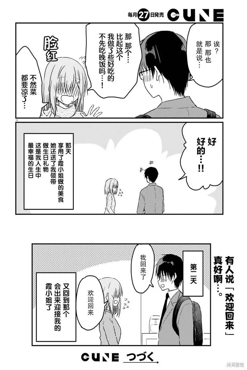 第16话 第16页