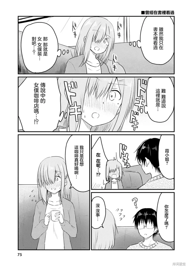 第16.5话 第5页