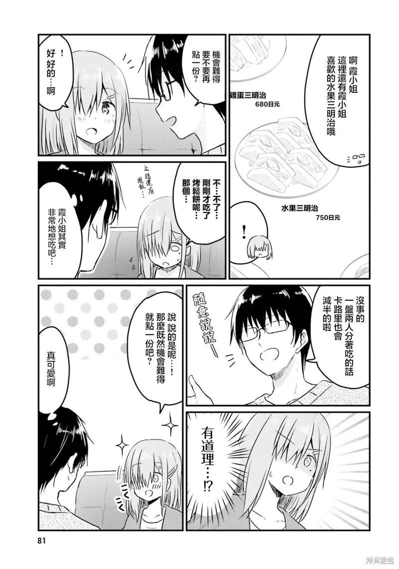 第16.5话 第11页