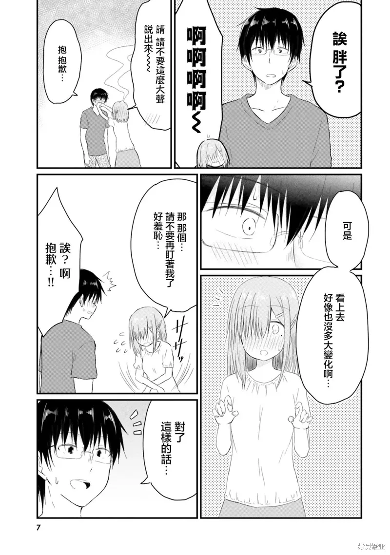 第20话 第5页