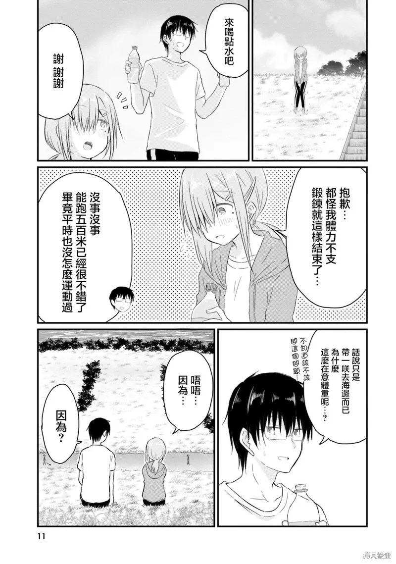 第20话 第9页