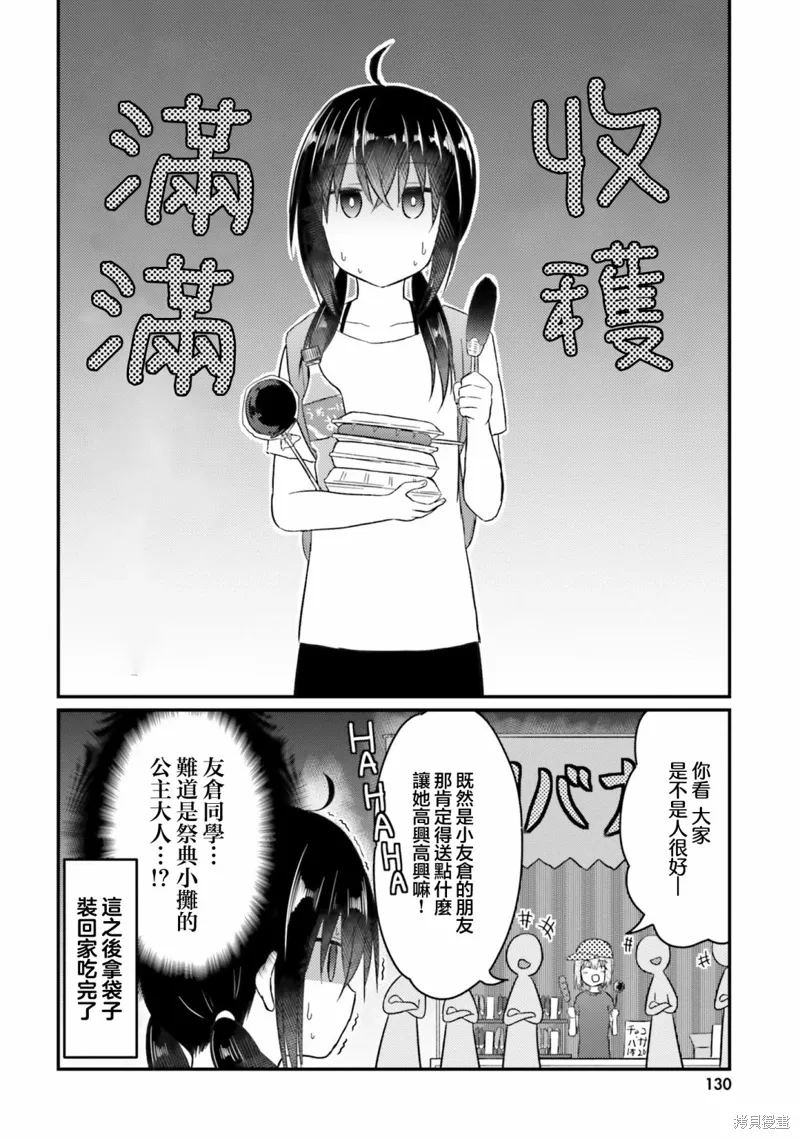 番外3 第6页