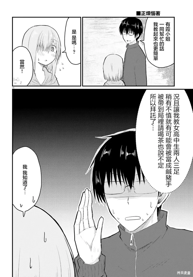 第27话 第5页