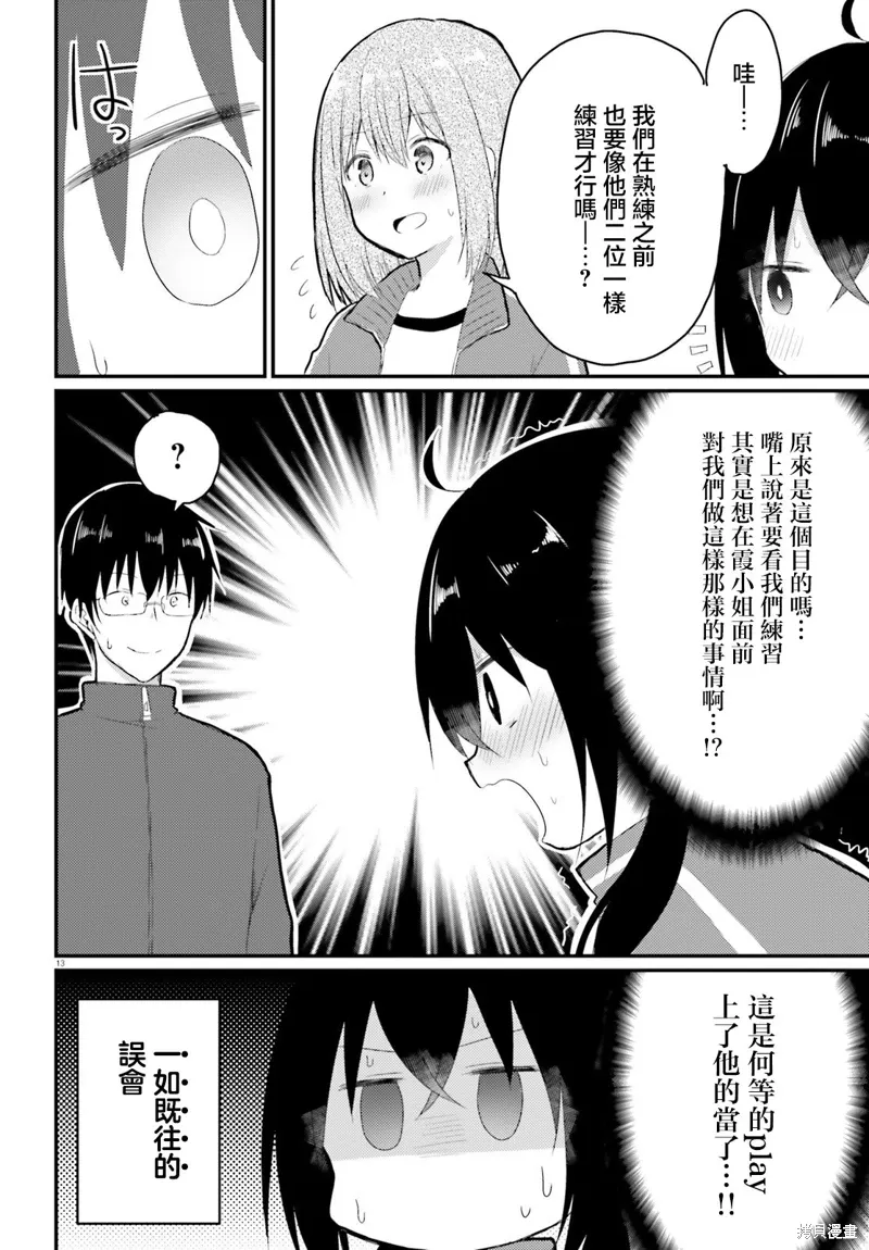 第27话 第13页