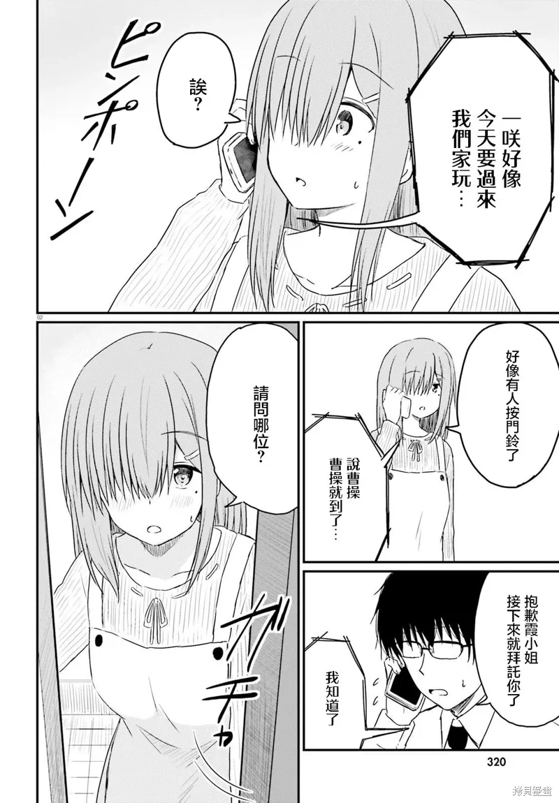第29话 第2页