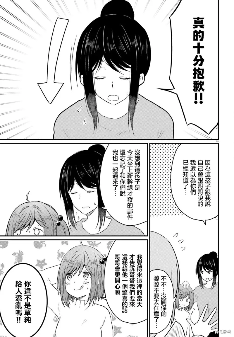 第29话 第5页
