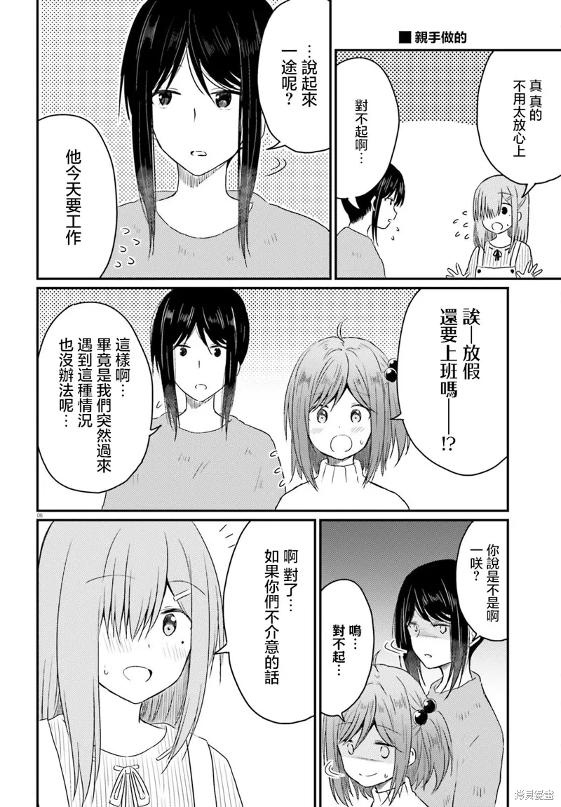 第29话 第6页