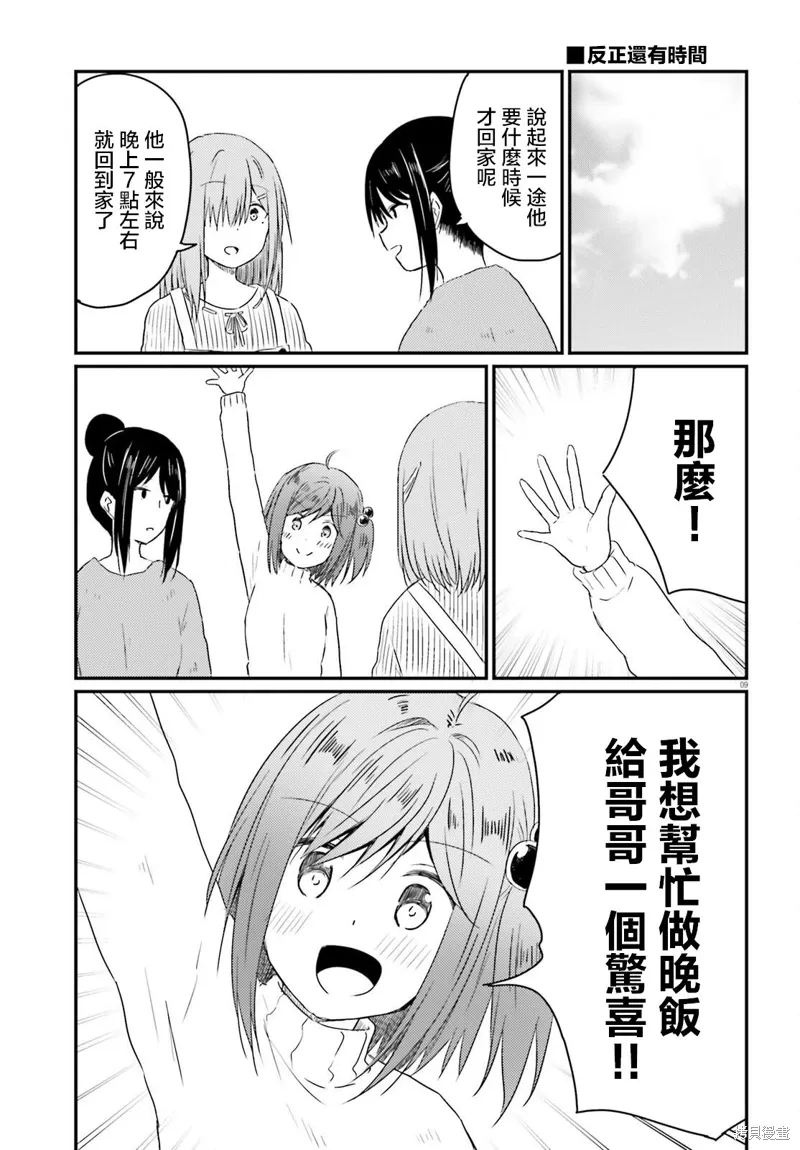 第29话 第9页