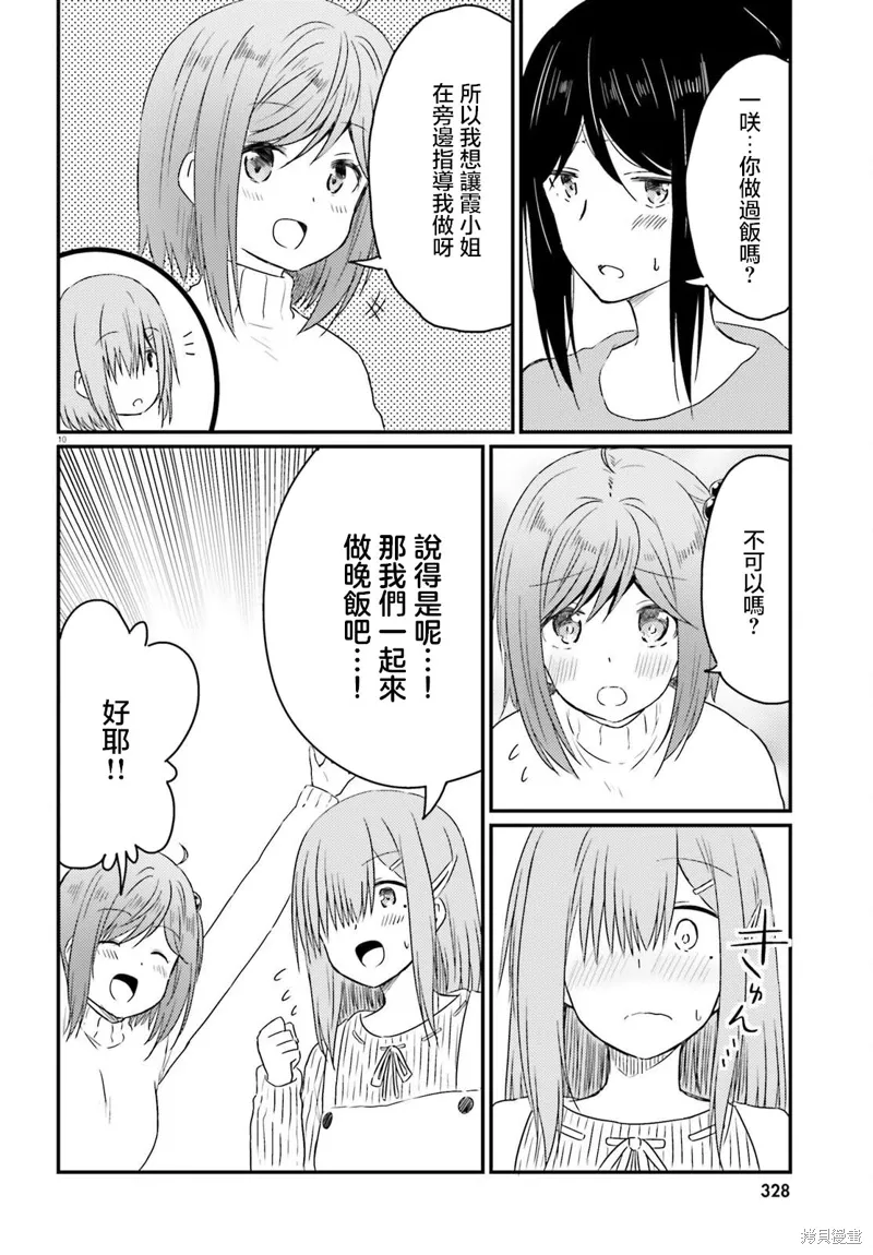 第29话 第10页