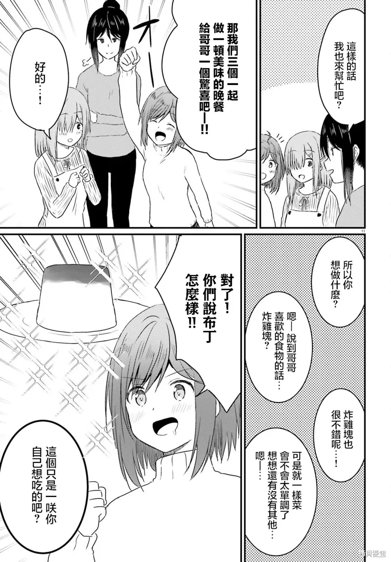 第29话 第11页