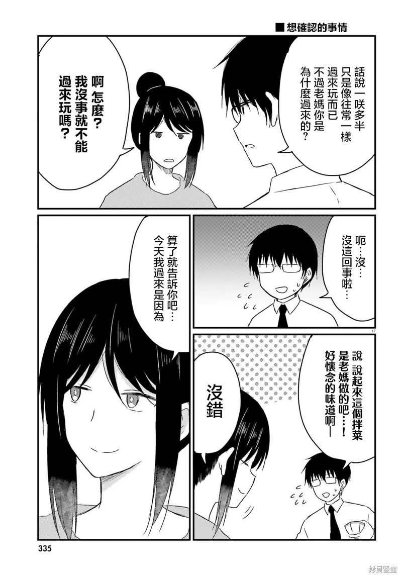 第29话 第16页