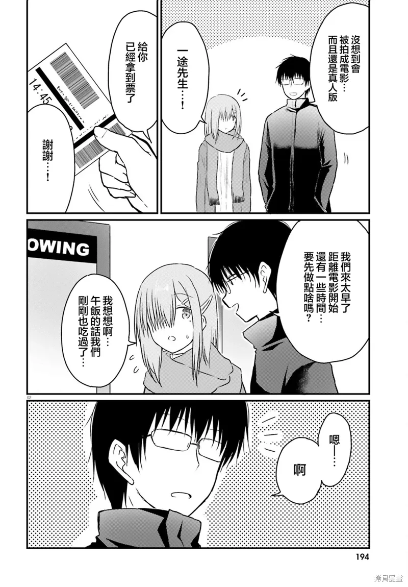 第30话 第2页