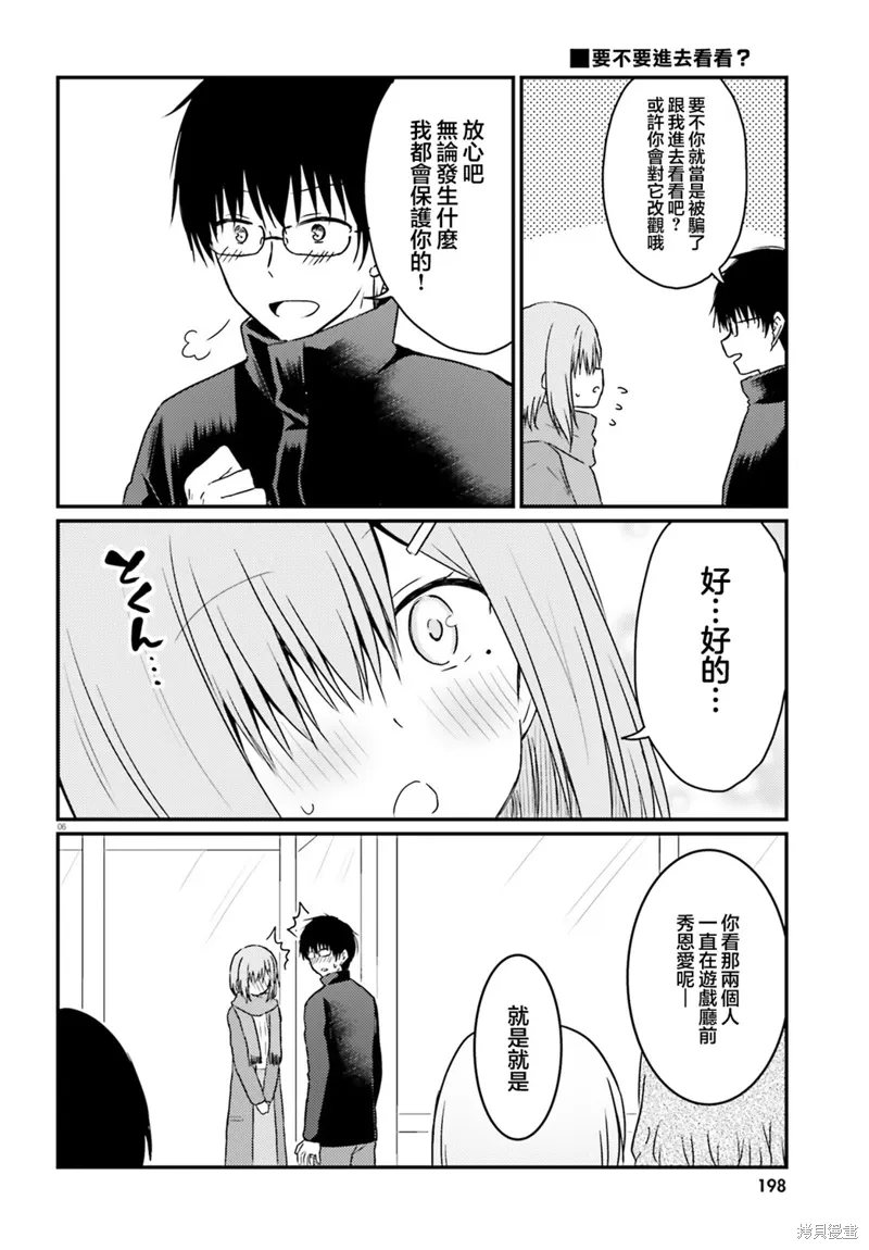 第30话 第6页