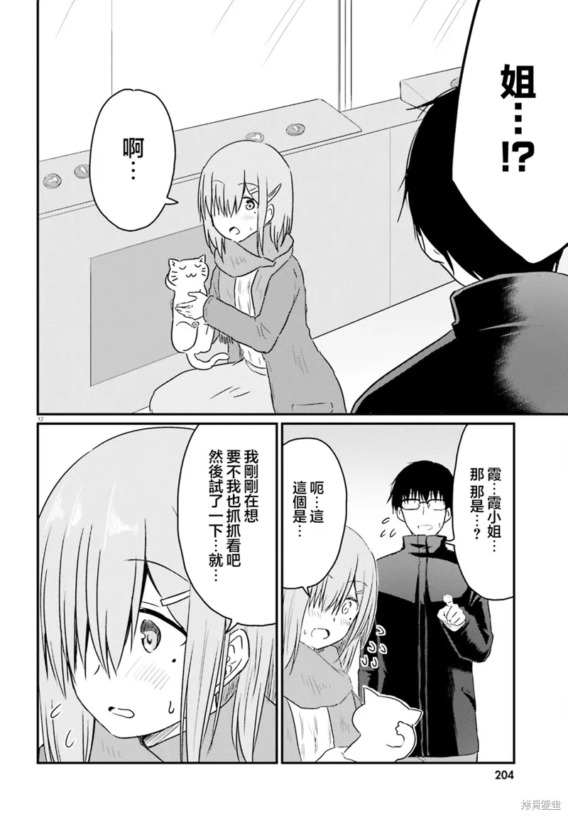 第30话 第12页
