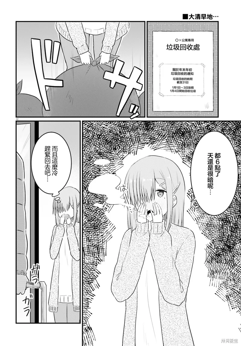 第31话 第2页