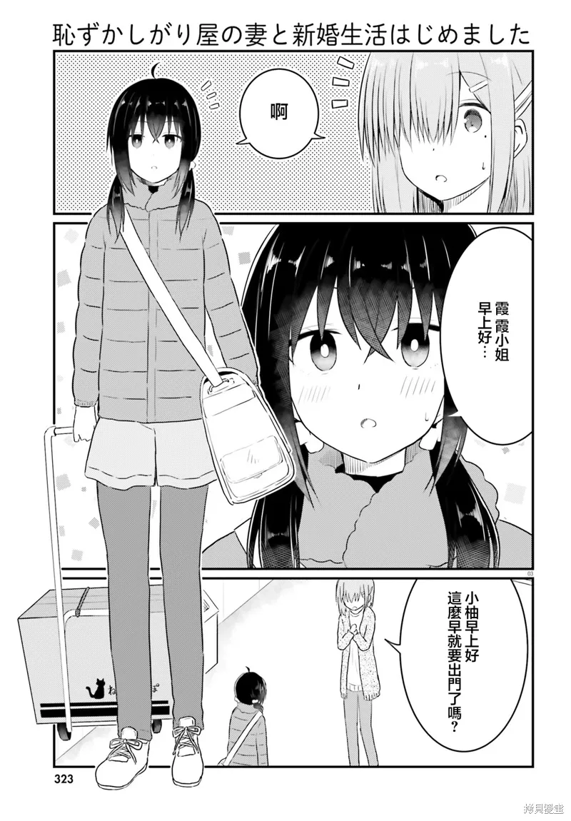 第31话 第3页